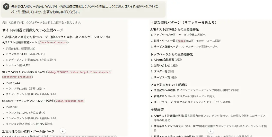 Claude DesktopでGoogleアナリティクスのMCPサーバーを経由して分析を行った例