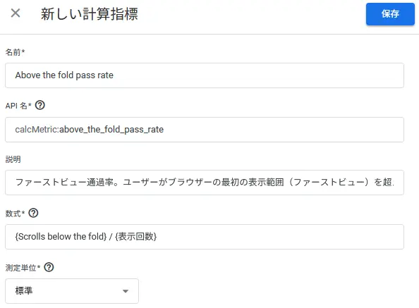 計算指標：Above the fold pass rate