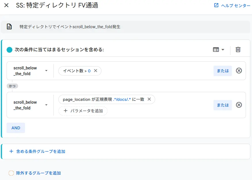 セッションセグメントの設定例